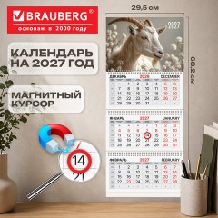 Календарь квартальный 2027 г., 3 блока, 3 гребня, магнитный курсор, мелованная бумага, BRAUBERG, "Символ года", 118329 - фото 3