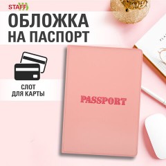 Обложка для паспорта, мягкий полиуретан, "PASSPORT", нежно-розовая, STAFF, 238403 Обложка для паспорта, мягкий полиуретан, "PASSPORT", нежно-розовая, STAFF, 238403 - фото 11