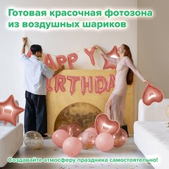Шары воздушные НАБОР ДЛЯ ДЕКОРА "Happy Birthday", 43 шара, розовое золото, BRAUBERG KIDS, 591899 Шары воздушные НАБОР ДЛЯ ДЕКОРА "Happy Birthday", 43 шара, розовое золото, BRAUBERG KIDS, 591899 - фото 17