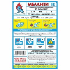 Огнетушитель порошковый ОП-2, АВСЕ(твердые в-ва, горючие жидкости и газы, электрооборудование до 1000В) закачной, в индивид. коробе, МЕЛАНТИ, ОП-2 АВСЕ - фото 3