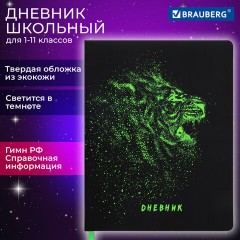 Дневник 1-11 класс 48 л., кожзам (твердая с поролоном), флуоресцентный, BRAUBERG, "Lion", 106566 Дневник 1-11 класс 48 л., кожзам (твердая с поролоном), флуоресцентный, BRAUBERG, "Lion", 106566 - фото 20