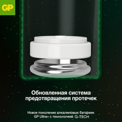 Батарейки КОМПЛЕКТ 2 шт., GP Ultra Plus G-Tech, AA (LR6), алкалиновые, пальчиковые, 15AUPA21-2CRSB2 Батарейки КОМПЛЕКТ 2 шт., GP Ultra Plus G-Tech, AA (LR6), алкалиновые, пальчиковые, 15AUPA21-2CRSB2 - фото 9