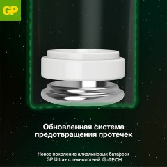 Батарейки КОМПЛЕКТ 4 шт., GP Ultra Plus G-Tech, AAA (LR03), алкалиновые, мизинчиковые, 24AUPA21-2CRSB4 - фото 9