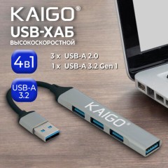 Хаб-разветвлитель KG-088, USB-A 3.2, высокоскоростной, 4 в 1, 1 х USB-A 3.2, 3 x USB-A 2.0, 60 мм, серый, KAIGO (КАЙГО), 355062 - фото 3