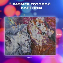 Картина стразами (алмазная мозаика) 30х40 см, ОСТРОВ СОКРОВИЩ "Тёплая дружба", без подрамника, 662561 Картина стразами (алмазная мозаика) 30х40 см, ОСТРОВ СОКРОВИЩ "Тёплая дружба", без подрамника, 662561 - фото 12