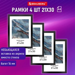 Рамка 21х30 см небьющаяся, КОМПЛЕКТ 4 шт., багет 16 мм МДФ, BRAUBERG "Basic", черная, 391259 - фото 12