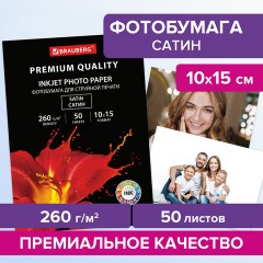 Фотобумага PREMIUM сатин, 10х15 см, 260 г/м2, односторонняя, 50 листов, BRAUBERG, 364001 Фотобумага PREMIUM сатин, 10х15 см, 260 г/м2, односторонняя, 50 листов, BRAUBERG, 364001 - фото 6