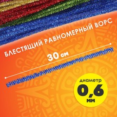 Проволока синельная для творчества "Блестящая", 6 цв., 30 шт., 0,6х30 см, ОСТРОВ СОКРОВИЩ, 661522 Проволока синельная для творчества "Блестящая", 6 цв., 30 шт., 0,6х30 см, ОСТРОВ СОКРОВИЩ, 661522 - фото 7