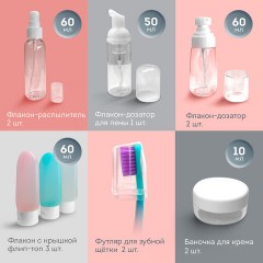 Дорожный набор флаконов в косметичке, 10 флаконов (3х60 мл / 5х50 мл / 2х10 мл), DASWERK, 609303 - фото 4