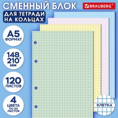 Сменный блок для тетради на кольцах, А5, 120 л., BRAUBERG, 4 цвета по 30 листов, 404614 - фото 4