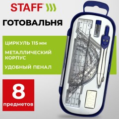 Готовальня STAFF, 8 предметов: циркуль 115 мм, чертежные принадлежности, синий цвет, 210943