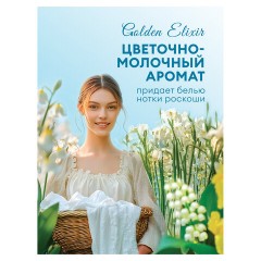 Кондиционер-ополаскиватель для белья 5 кг, GRASS EVA "Golden elixir", с антистатическим эффектом, 125718 Кондиционер-ополаскиватель для белья 5 кг, GRASS EVA "Golden elixir", с антистатическим эффектом, 125718 - фото 3