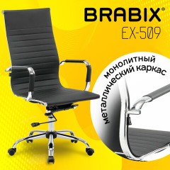 Кресло офисное BRABIX "Energy EX-509", экокожа, хром, черное, 530862 Кресло офисное BRABIX "Energy EX-509", экокожа, хром, черное, 530862 - фото 13