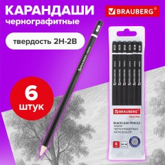 Карандаши чернографитные разной твердости НАБОР 6 штук, 2H-2B, BRAUBERG "Line", 180650 - фото 12