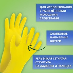 Перчатки МНОГОРАЗОВЫЕ латексные ЛЮБАША "ЭКОНОМ", хлопчатобумажное напыление, размер XL (очень большой), желтые, вес 34 г, 603786 Перчатки МНОГОРАЗОВЫЕ латексные ЛЮБАША "ЭКОНОМ", хлопчатобумажное напыление, размер XL (очень большой), желтые, вес 34 г, 603786 - фото 9