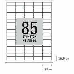 Этикетка самоклеящаяся 38х16,9 мм, 85 этикеток, белая, 80 г/м2, 50 листов, STAFF BASIC, 115665 Этикетка самоклеящаяся 38х16,9 мм, 85 этикеток, белая, 80 г/м2, 50 листов, STAFF BASIC, 115665 - фото 3