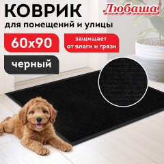 Коврик придверный 60х90 см, ЧЕРНЫЙ, влаго-грязезащитный, 430 г/м2, ребристый, ЛЮБАША СТАНДАРТ, 701034 - фото 8