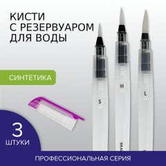 Кисти художественные с резервуаром для воды, синтетика, набор 3 шт., BRAUBERG ART DEBUT, 200964 Кисти художественные с резервуаром для воды, синтетика, набор 3 шт., BRAUBERG ART DEBUT, 200964 - фото 12