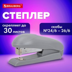 Степлер №24/6, №26/6 BRAUBERG "UNIVERSAL", до 30 листов, на 100 скоб, серый, 272717 - фото 8