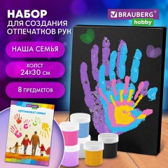 Набор отпечатки рук: холст 24х30 см, перламутр 6 цветов, кисть + сертификат В ПОДАРОК, BRAUBERG HOBBY, 192533 - фото 7