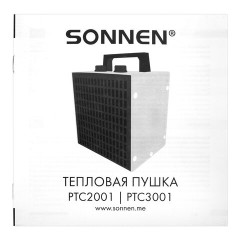 Тепловая пушка электрическая SONNEN PTC3001, 3000 Вт, керамический нагревательный элемент, 2 режима, 456206 - фото 7