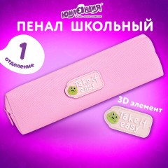 Пенал ЮНЛАНДИЯ ЮНИОР, 1 отделение, полиэстер, аппликация, "Take it easy", 20х6х4 см, 273802 - фото 7
