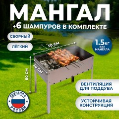 Мангал сборный стальной, размер 500х300х500 мм + 6 шампуров из нержавеющей стали, в коробке, 701728 Мангал сборный стальной, размер 500х300х500 мм + 6 шампуров из нержавеющей стали, в коробке, 701728 - фото 12