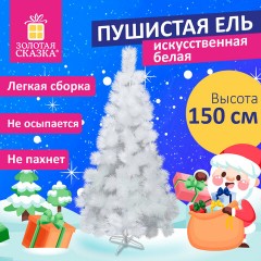 Ель новогодняя искусственная "Пушистая" 150 см, белая, ЗОЛОТАЯ СКАЗКА, 592047 Ель новогодняя искусственная "Пушистая" 150 см, белая, ЗОЛОТАЯ СКАЗКА, 592047 - фото 13
