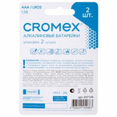 Батарейки алкалиновые "мизинчиковые" КОМПЛЕКТ 2 шт., CROMEX Alkaline, AAA (LR03, 24А), блистер, 457129 Батарейки алкалиновые "мизинчиковые" КОМПЛЕКТ 2 шт., CROMEX Alkaline, AAA (LR03, 24А), блистер, 457129 - фото 6
