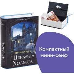 Сейф-книга "Приключения Шерлока Холмса", 57х130х185 мм, ключевой замок, BRAUBERG, 291056, 43 - фото 17