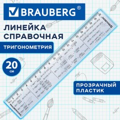 Линейка пластиковая 20 см BRAUBERG, справочная, тригонометрия, 210898 - фото 2