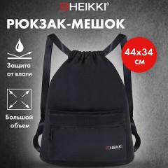 Рюкзак спортивный мешок HEIKKI CASUAL (ХЕЙКИ) с дополнительным карманом, 44х34 см, "Total black", 273457 - фото 8