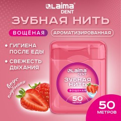 Зубная нить вощеная 50 м, мягкая забота о деснах, ВКУС КЛУБНИКИ, LAIMA DENT, 609415 - фото 9