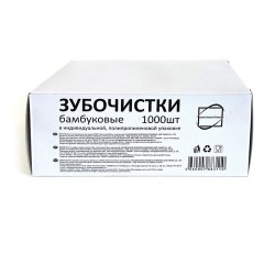 Зубочистки бамбуковые, 1000 штук в индивидуальной ПП упаковке, КП, 119908 - фото 3