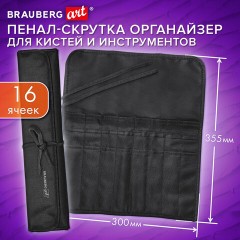 Пенал-скрутка органайзер для кистей и инструментов, 16 ячеек, черный, BRAUBERG ART DEBUT, 272992 - фото 9
