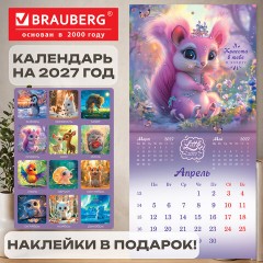 Календарь настенный перекидной 2027 г., BRAUBERG, 12 листов, 21,4х42,8 см, МИНИ, "Magic animals", 118431 - фото 18