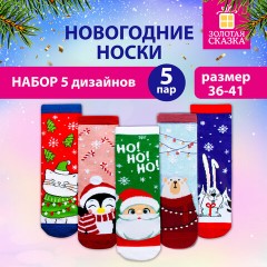 Новогодние носки НАБОР 5 пар с цветным принтом, размер 36-41, ЗОЛОТАЯ СКАЗКА, 592142 Новогодние носки НАБОР 5 пар с цветным принтом, размер 36-41, ЗОЛОТАЯ СКАЗКА, 592142 - фото 5
