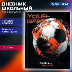 Дневник 1-11 класс 40 л., твердый, BRAUBERG, матовая ламинация, "Футбол", 107173 Дневник 1-11 класс 40 л., твердый, BRAUBERG, матовая ламинация, "Футбол", 107173 - фото 13