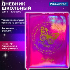 Дневник 1-11 класс 48 л., кожзам (твердая с поролоном), фольга, BRAUBERG HOLIDAY, "БАБОЧКА", 105985 Дневник 1-11 класс 48 л., кожзам (твердая с поролоном), фольга, BRAUBERG HOLIDAY, "БАБОЧКА", 105985 - фото 18