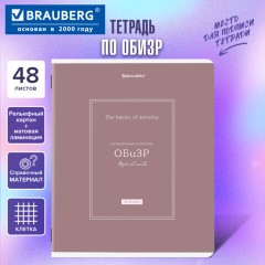 Тетрадь предметная CLASSIC 48 л., рельефный картон, матовая ламинация, ОБиЗР, клетка, подсказки, BRAUBERG, 405147 - фото 5