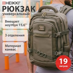 Рюкзак HEIKKI DESERTED (ХЕЙКИ) универсальный, 3 отделения, эргономичный, багажная лента, хаки, 47х33х17 см, 273877 - фото 14