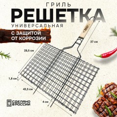 Решетка-гриль универсальная, размер 435х285 мм, глубина 18 мм, оксидированное покрытие, 101404, 701743 Решетка-гриль универсальная, размер 435х285 мм, глубина 18 мм, оксидированное покрытие, 101404, 701743 - фото 5