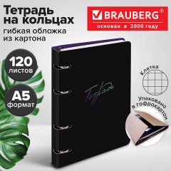 Тетрадь на кольцах А5 160х212 мм, 120 листов, картон, выборочный лак, клетка, BRAUBERG, "Notebook", 404732 - фото 11