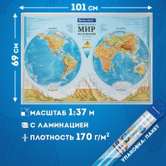 Карта мира физическая "Полушария" 101х69 см, 1:37М, интерактивная, европодвес, BRAUBERG, 112375 Карта мира физическая "Полушария" 101х69 см, 1:37М, интерактивная, европодвес, BRAUBERG, 112375 - фото 11