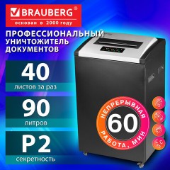 Уничтожитель (шредер) BRAUBERG PROFESSIONAL PS-4090s, "HeavyDuty", A3, 2 уровень секретности, 4 мм, 40 листов, корзина 90 литров, 532596 - фото 12