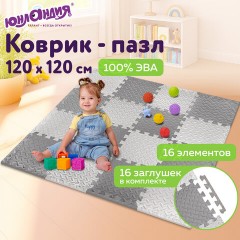 Коврик-пазл 1,2х1,2 м, серый, светло-серый, 16 элементов, 30х30 см, толщина 1 см, ЮНЛАНДИЯ, 664811 - фото 18