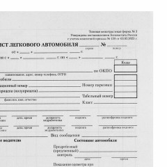 Бланк бухгалтерский типографский "Путевой лист легкового автомобиля", А5 (140х197 мм), СКЛЕЙКА 100 шт., 130045 - фото 3
