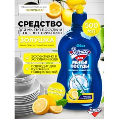 Средство для мытья посуды 500 мл, ЗОЛУШКА "Лимон", пуш-пул, 10520 - фото 2