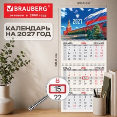 Календарь квартальный 2027 г., 3 блока, 3 гребня, бегунок, офсет, BRAUBERG, "Моя Россия", 118242 - фото 2