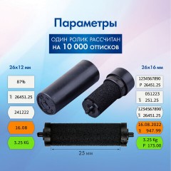 Красящие ролики для этикет-пистолетов, 25 мм, КОМПЛЕКТ 2 шт., 1 и 2-строчные BRAUBERG (290437, 290438), 290440 Красящие ролики для этикет-пистолетов, 25 мм, КОМПЛЕКТ 2 шт., 1 и 2-строчные BRAUBERG (290437, 290438), 290440 - фото 5